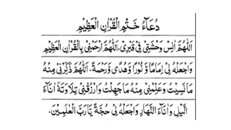 Dua for Khatam-e-Quran