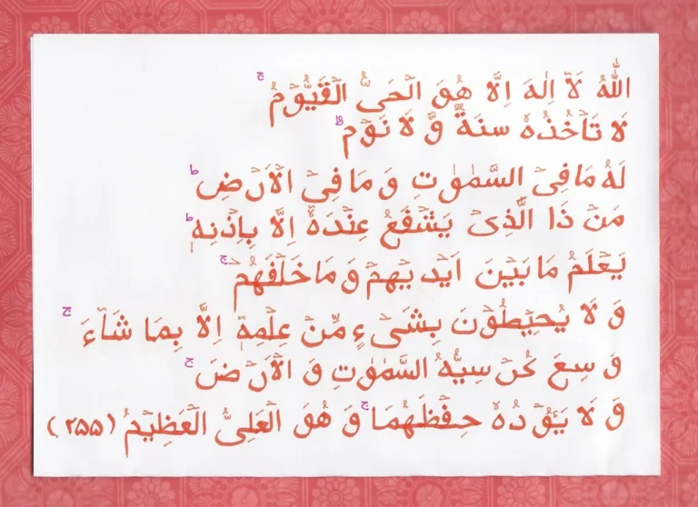 Benefits of Ayatul Kursi