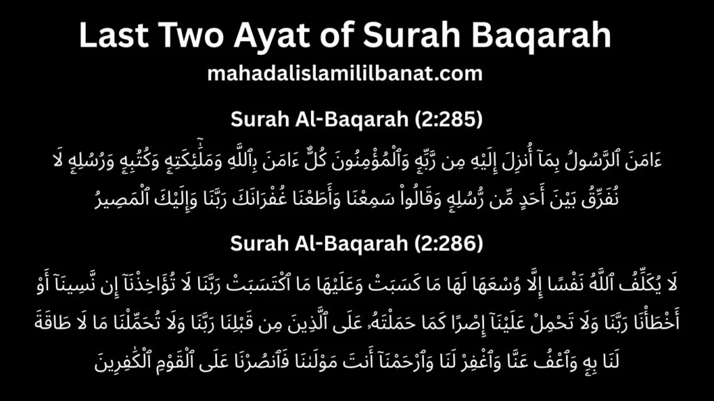 last two ayat of surah baqarah