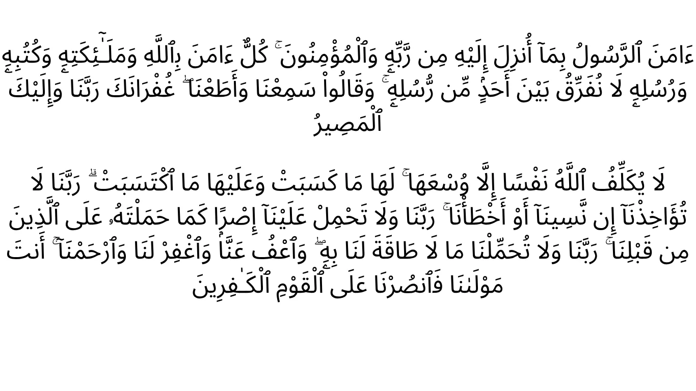 lat two verses of Surah Al-Baqarah