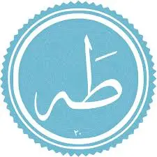 Benefits of Surah Taha